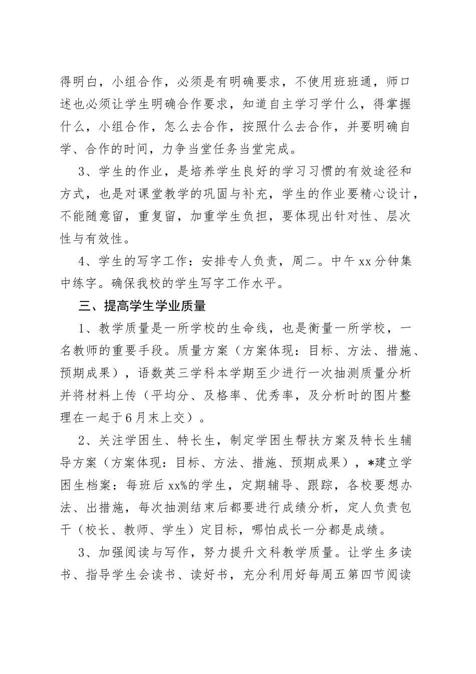 小学新学期教学工作计划范文（学校，工作思路）_第2页