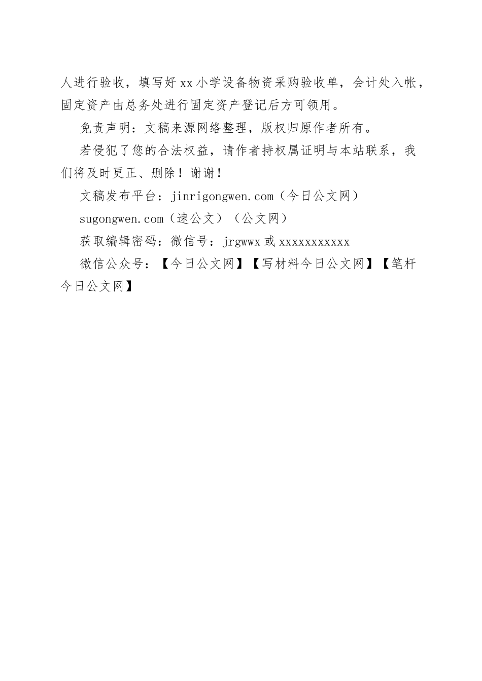 小学学校设备物资采购实施办法_第2页