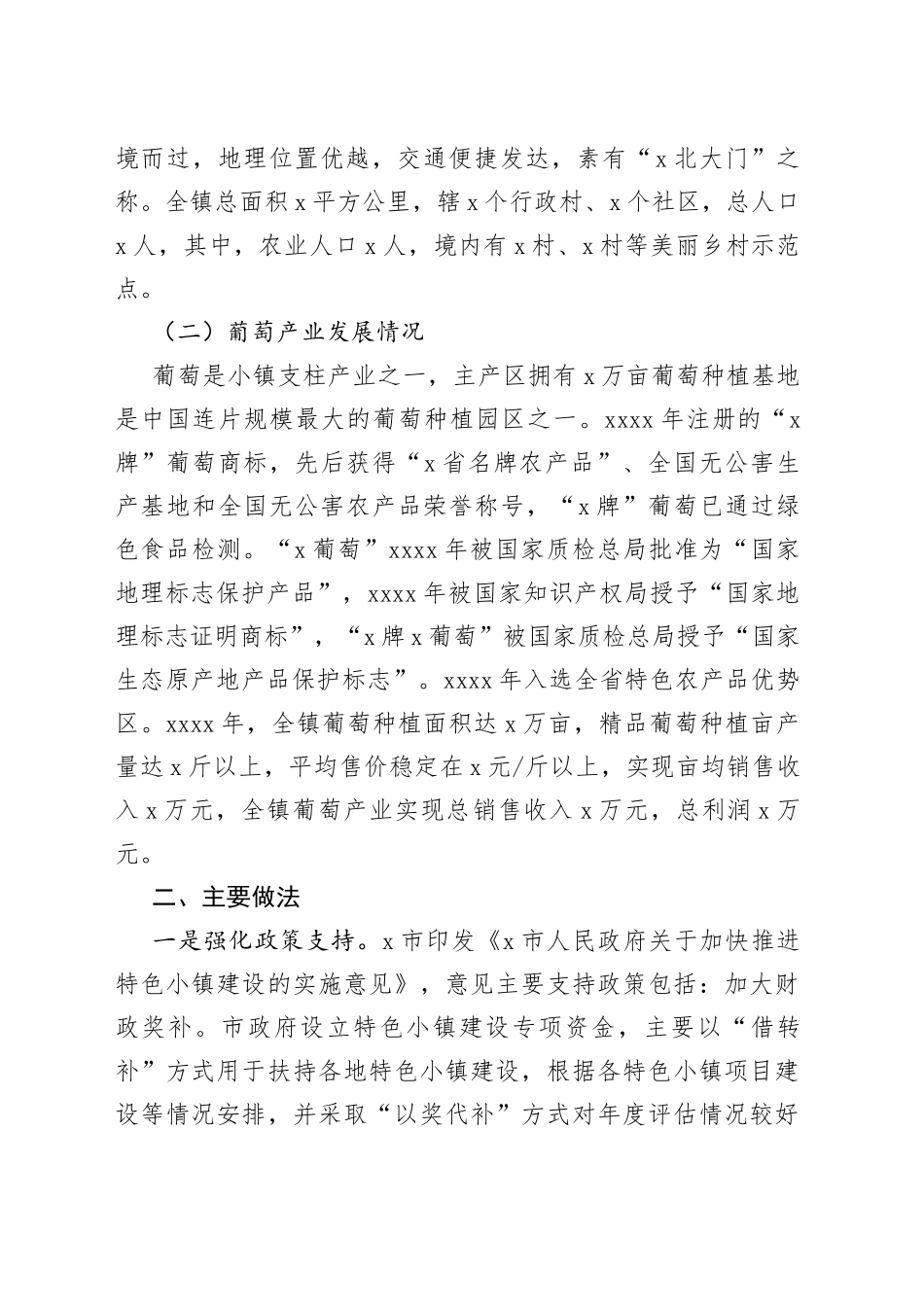 小镇产业振兴典型案例_第2页