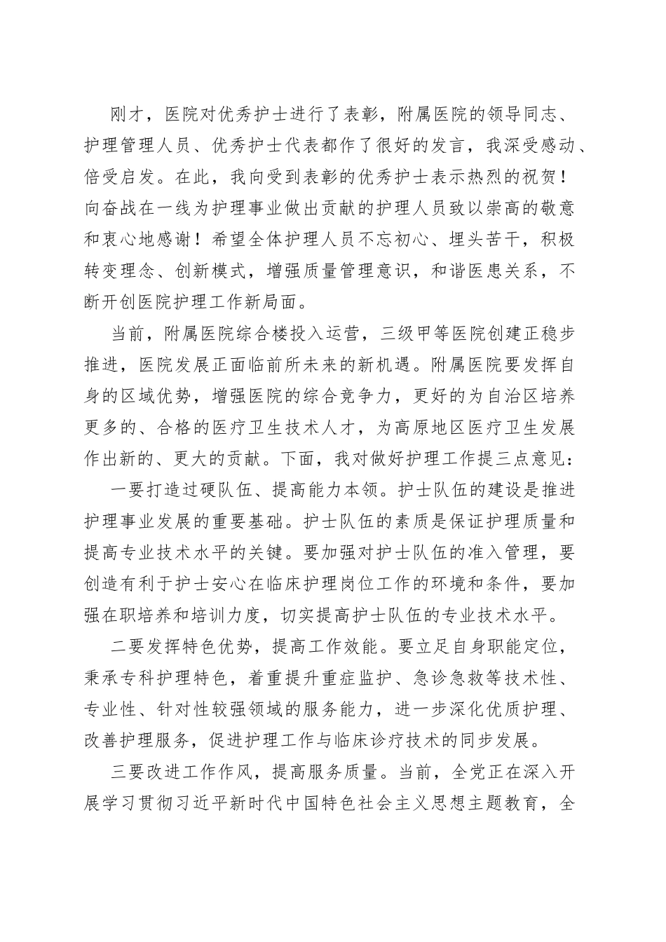 校党委常委、副校长在“5.12”护士节表彰大会上的讲话_第2页