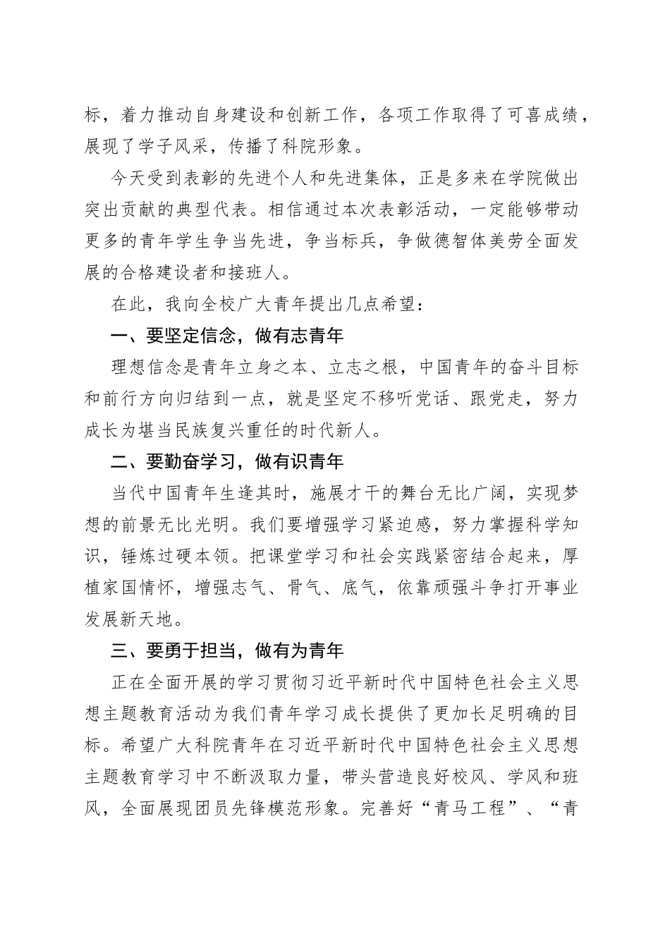 校党委副书记、副校长在五四表彰大会上的讲话_第2页