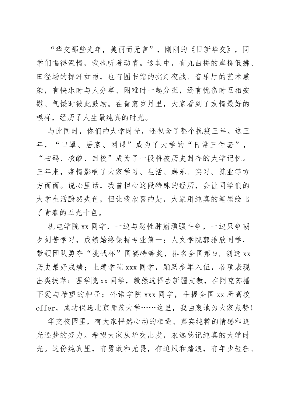 校党委副书记、校长在2023年毕业典礼上的讲话_第2页