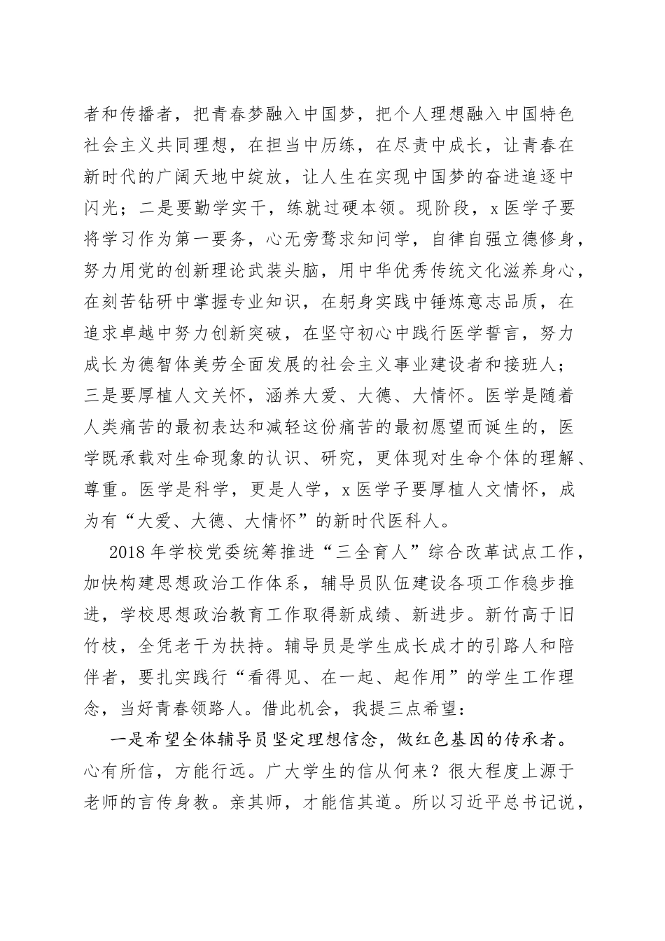 校党委副书记在表彰大会上的讲话_第2页