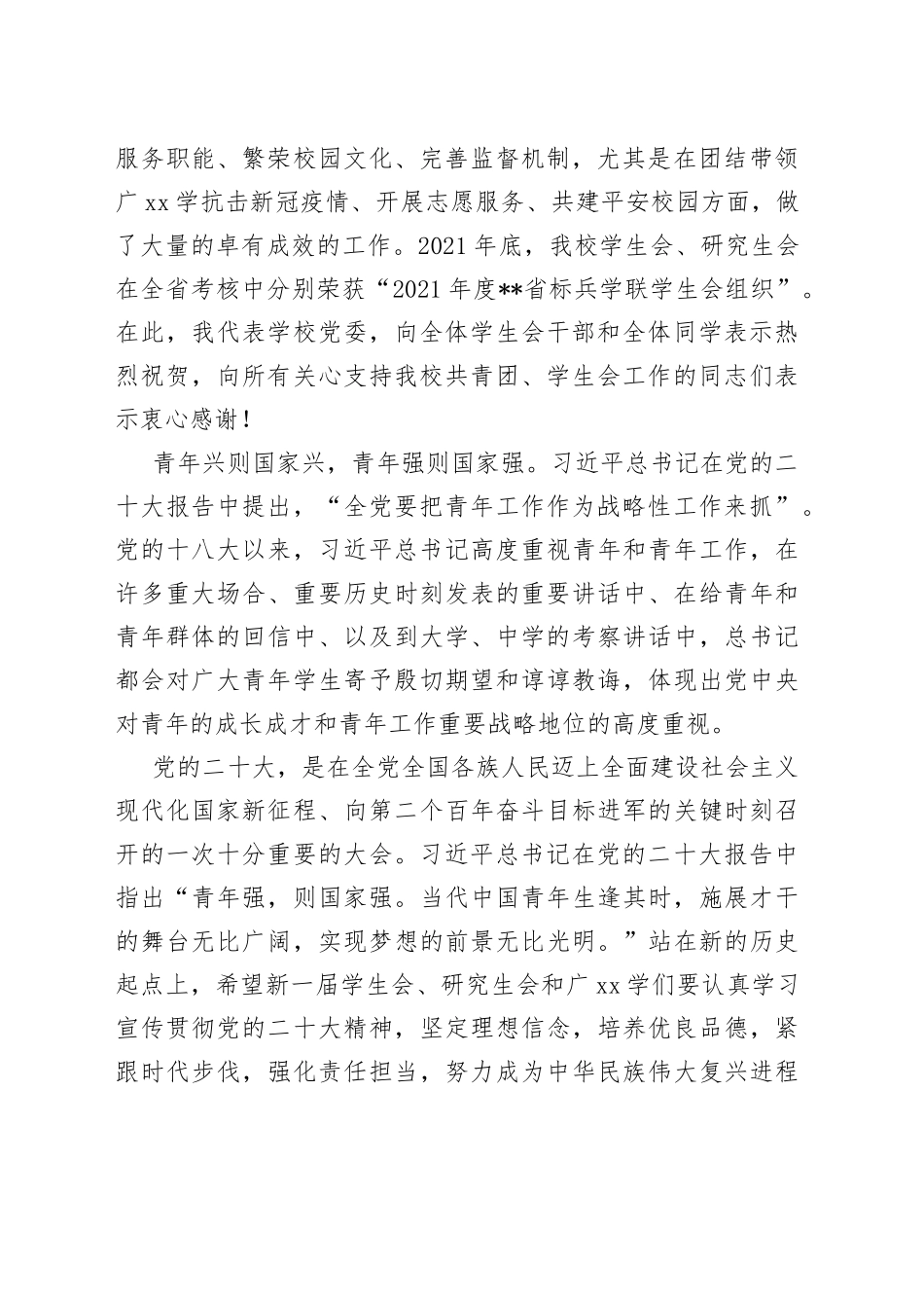 校党委副书记在大学学生代表大会暨研究生代表大会开幕式上的讲话_第2页