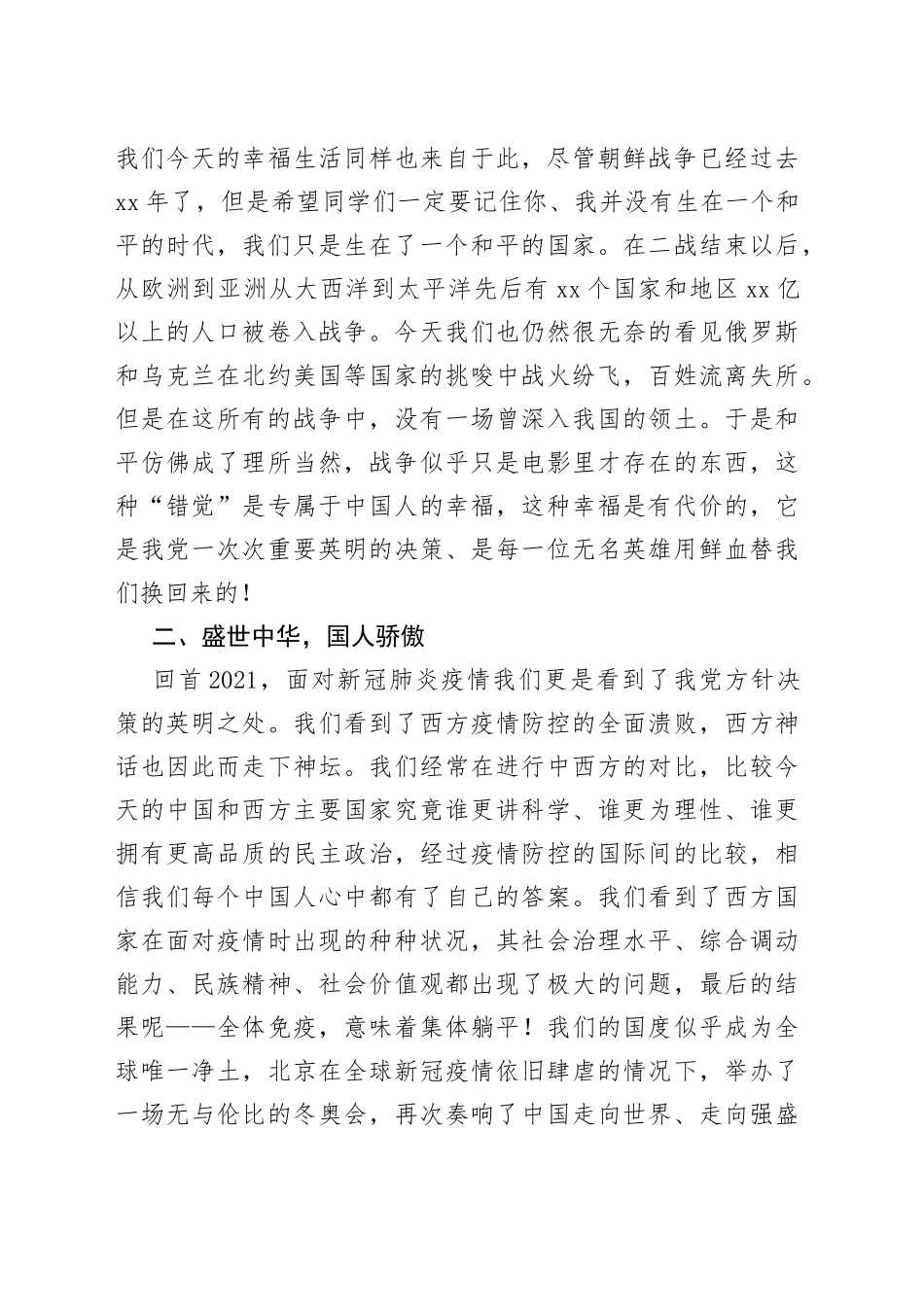 校党委书记在2022年春季开学典礼上的讲话_第2页