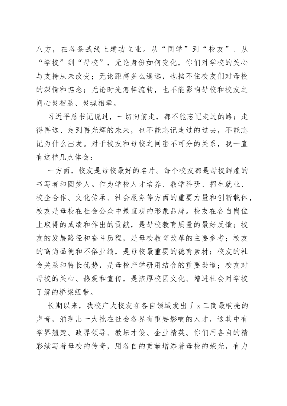 校党委书记在第三次校友代表大会上的讲话_第2页