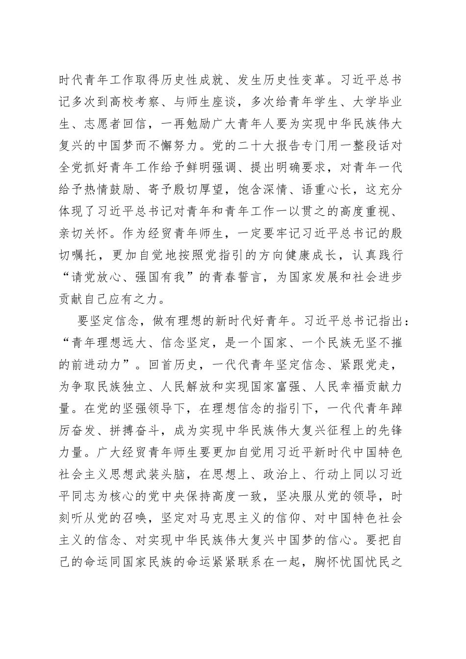 校党委书记在五四青年节青年师生座谈会上的讲话_第2页