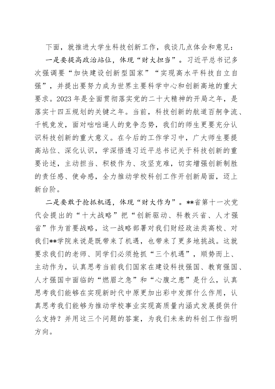 校党委学工部部长在学院2023年学生科技创新大会上的讲话_第2页