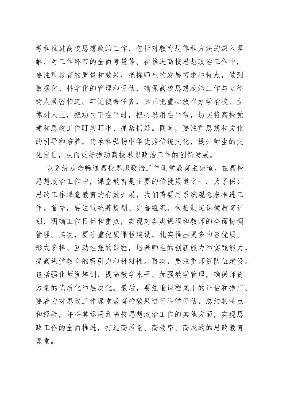校领导在全市大思政课工作座谈会上的发言_第2页