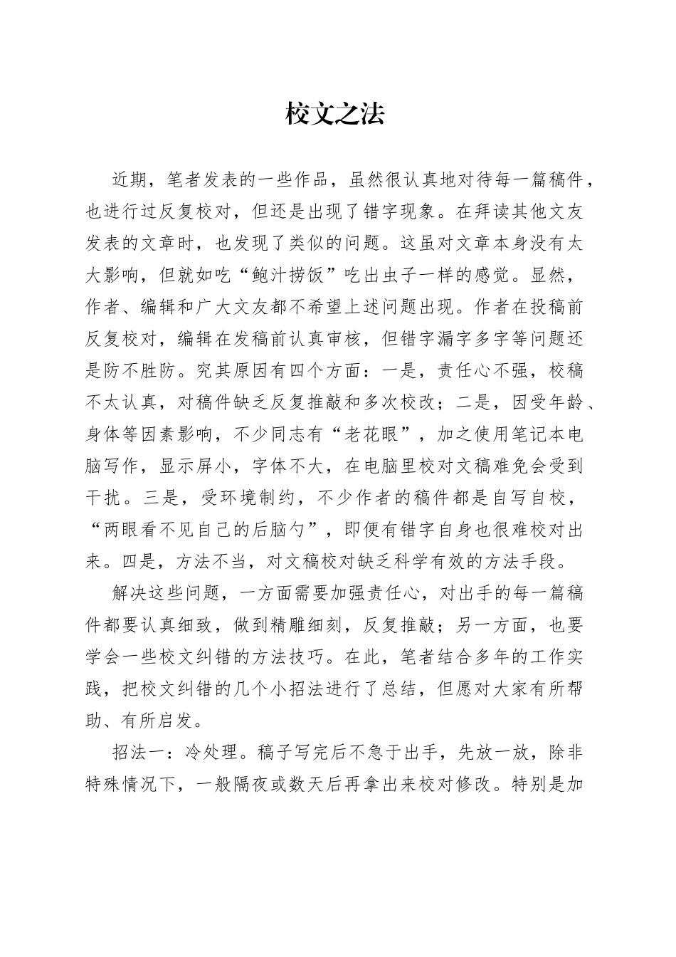 校文之法_第1页