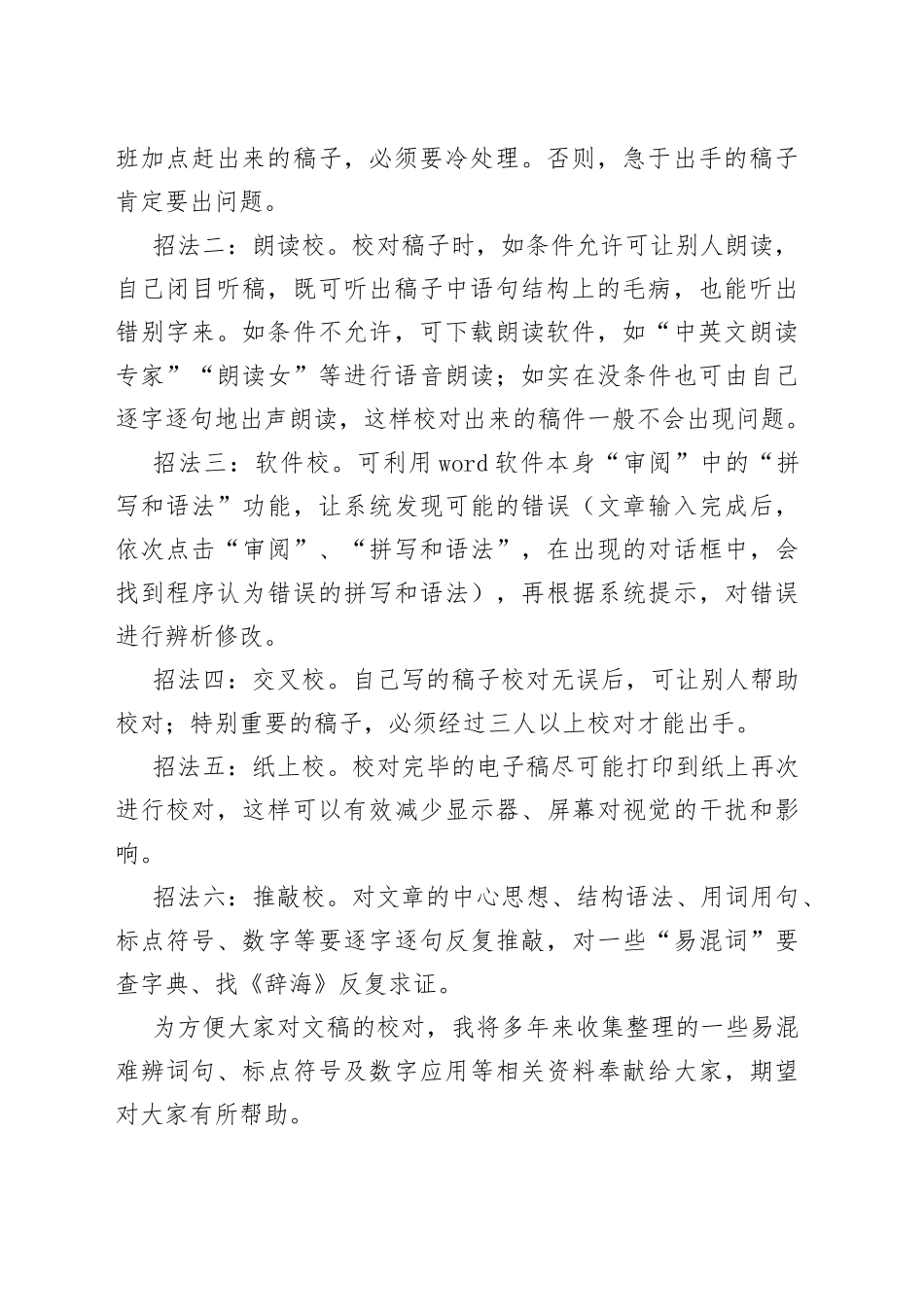 校文之法_第2页