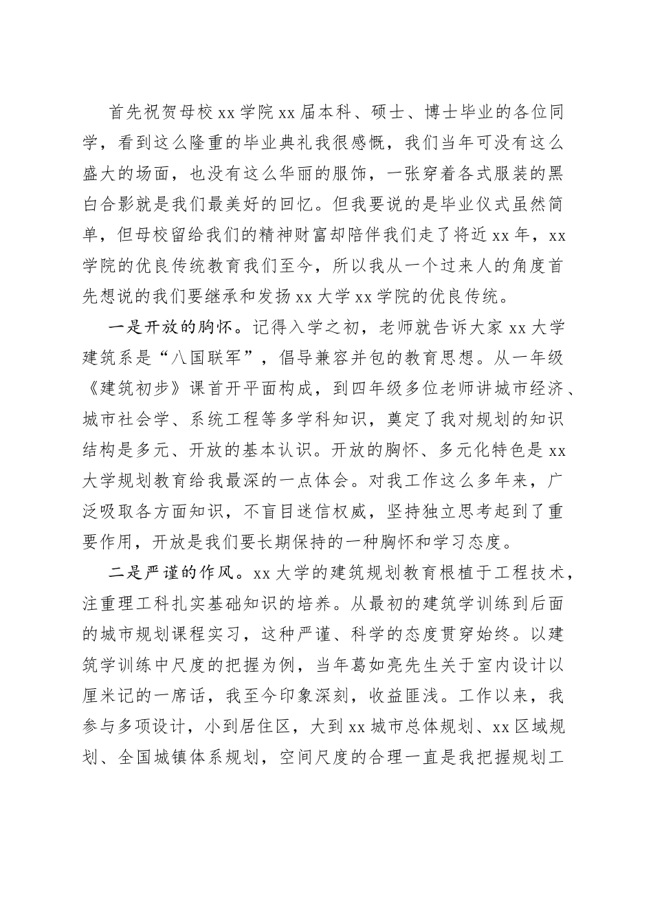 校友代表、教师代表、硕士毕业生代表、博士校友、博士毕业生代表在毕业典礼上的发言合集（16篇）_第2页