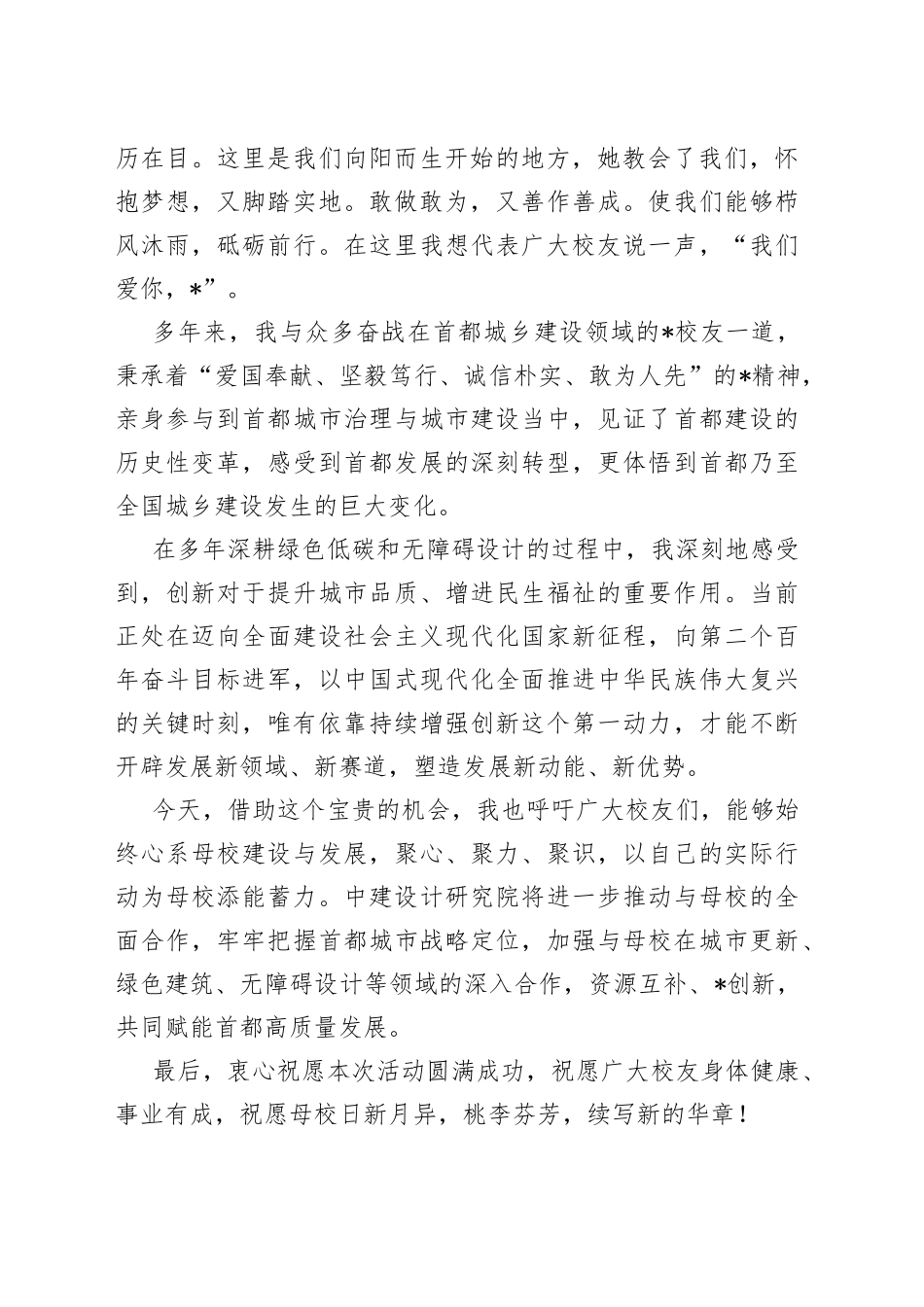 校友代表在建筑大学办学周年创新发展论坛上的讲话（高校）_第2页