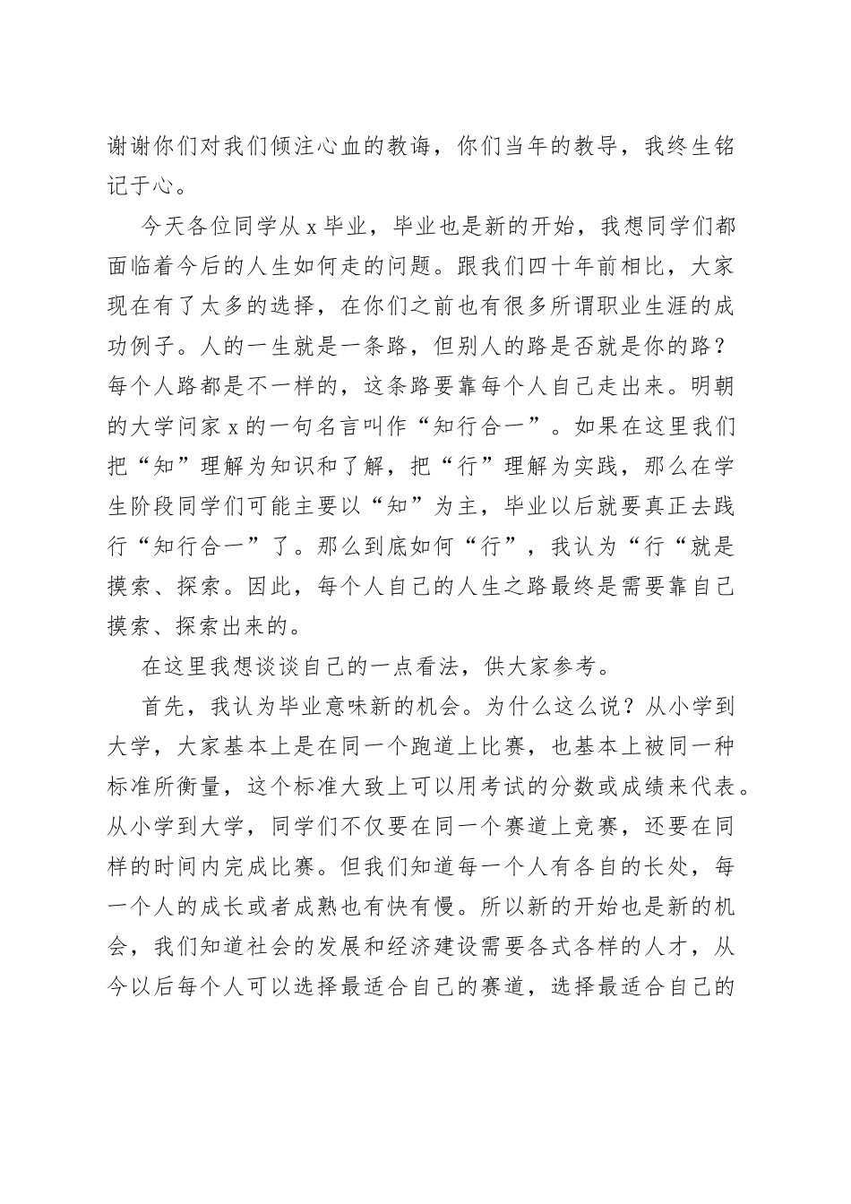 校友代表在学生毕业典礼暨学位授予仪式上致辞_第2页