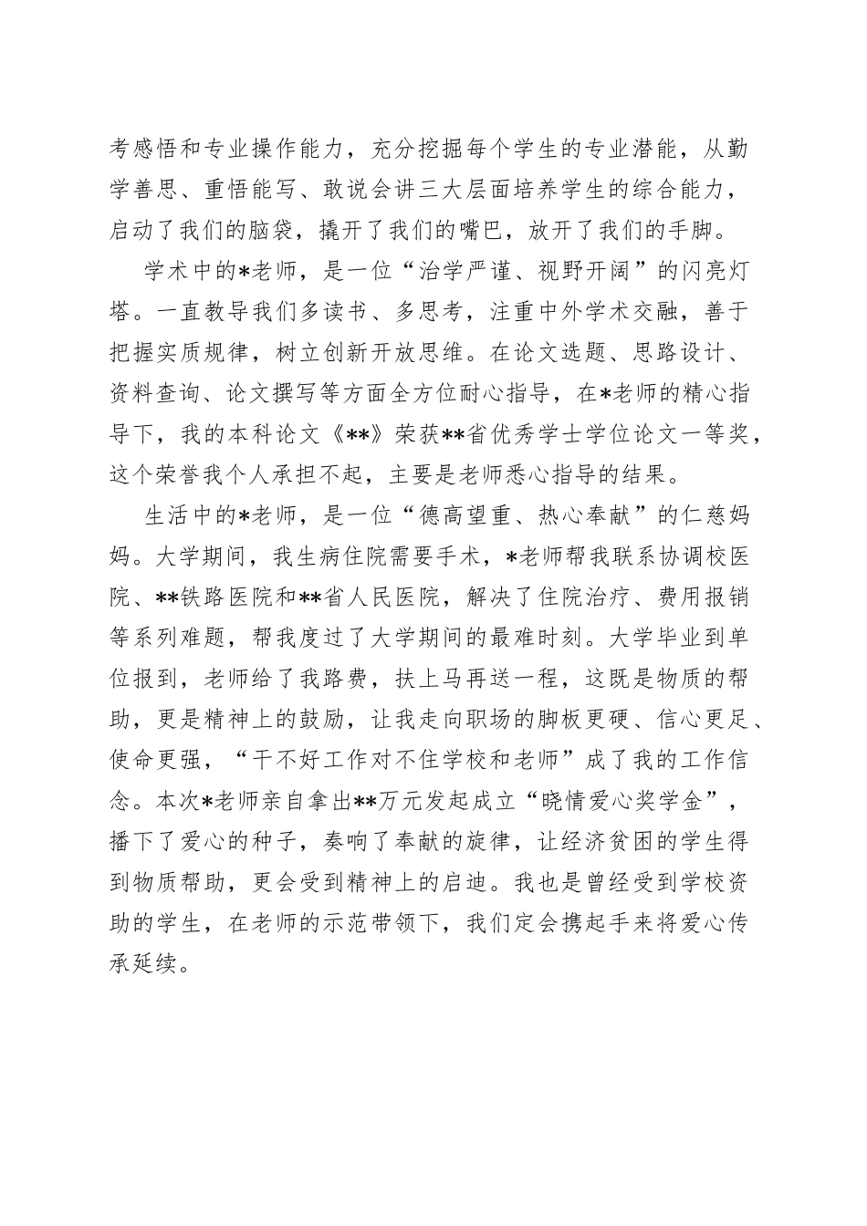 校友在老师光荣退休师生座谈会上的发言_第2页