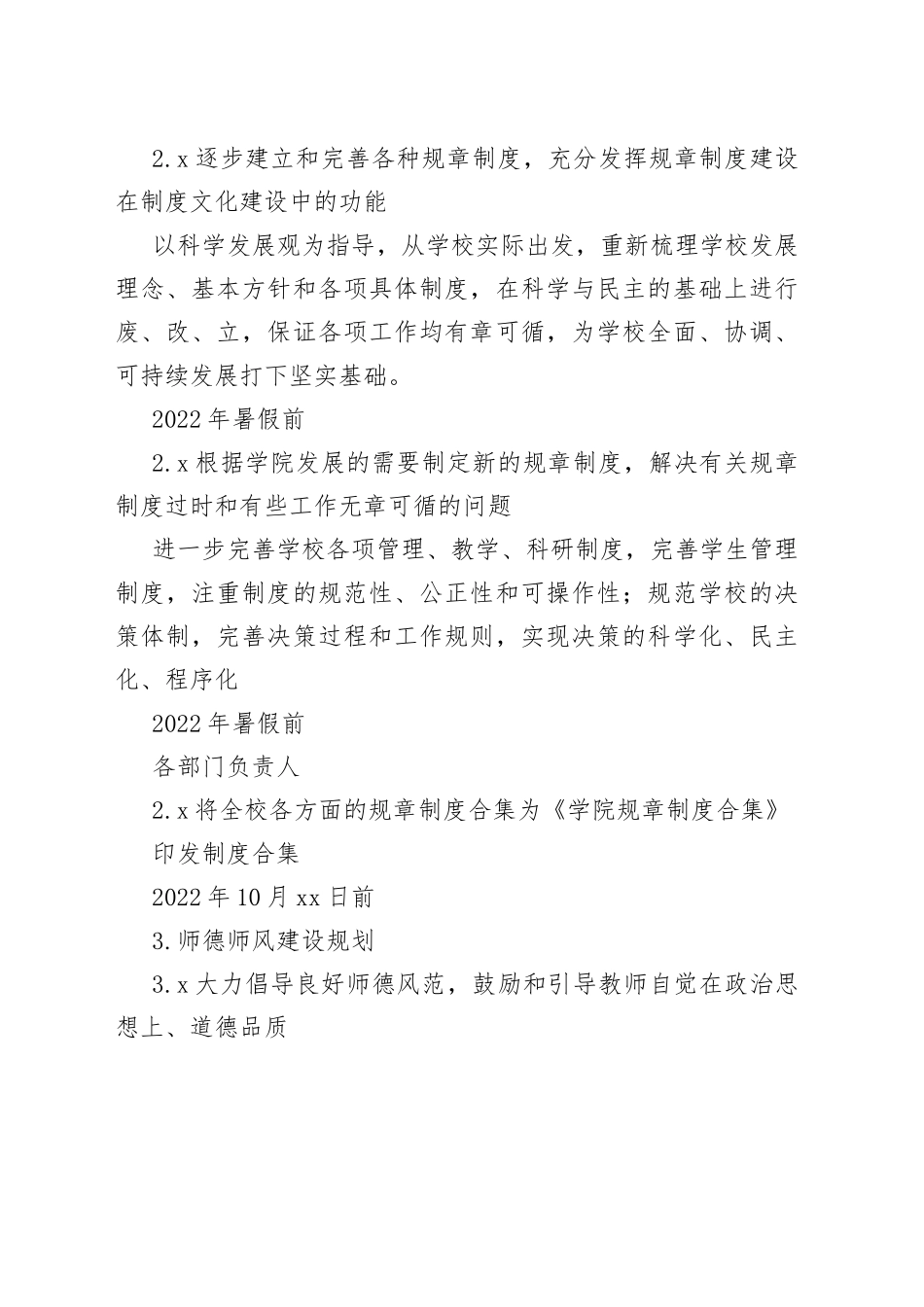 校园文化建设任务分解表_第2页