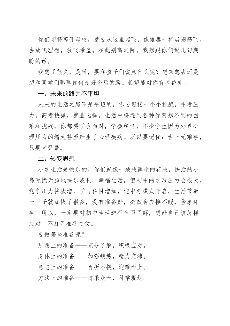 校长、常务副校长在小学毕业班座谈会上的讲话合集（4篇）（学校-小学）_第2页
