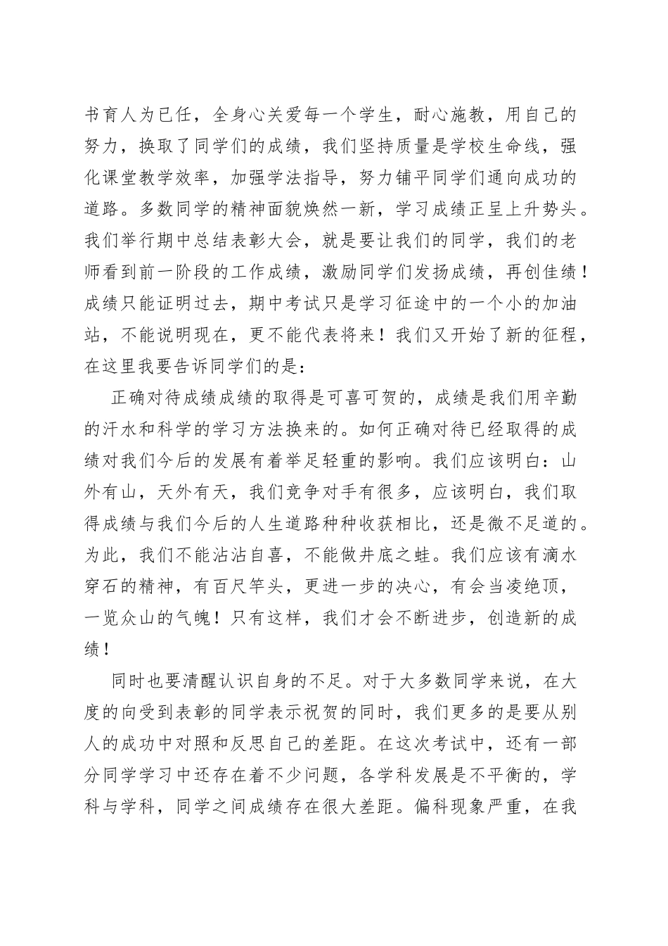 校长、优秀教师代表在期中考试表彰大会上的讲话、发言材料（学校-中学）（2篇）_第2页