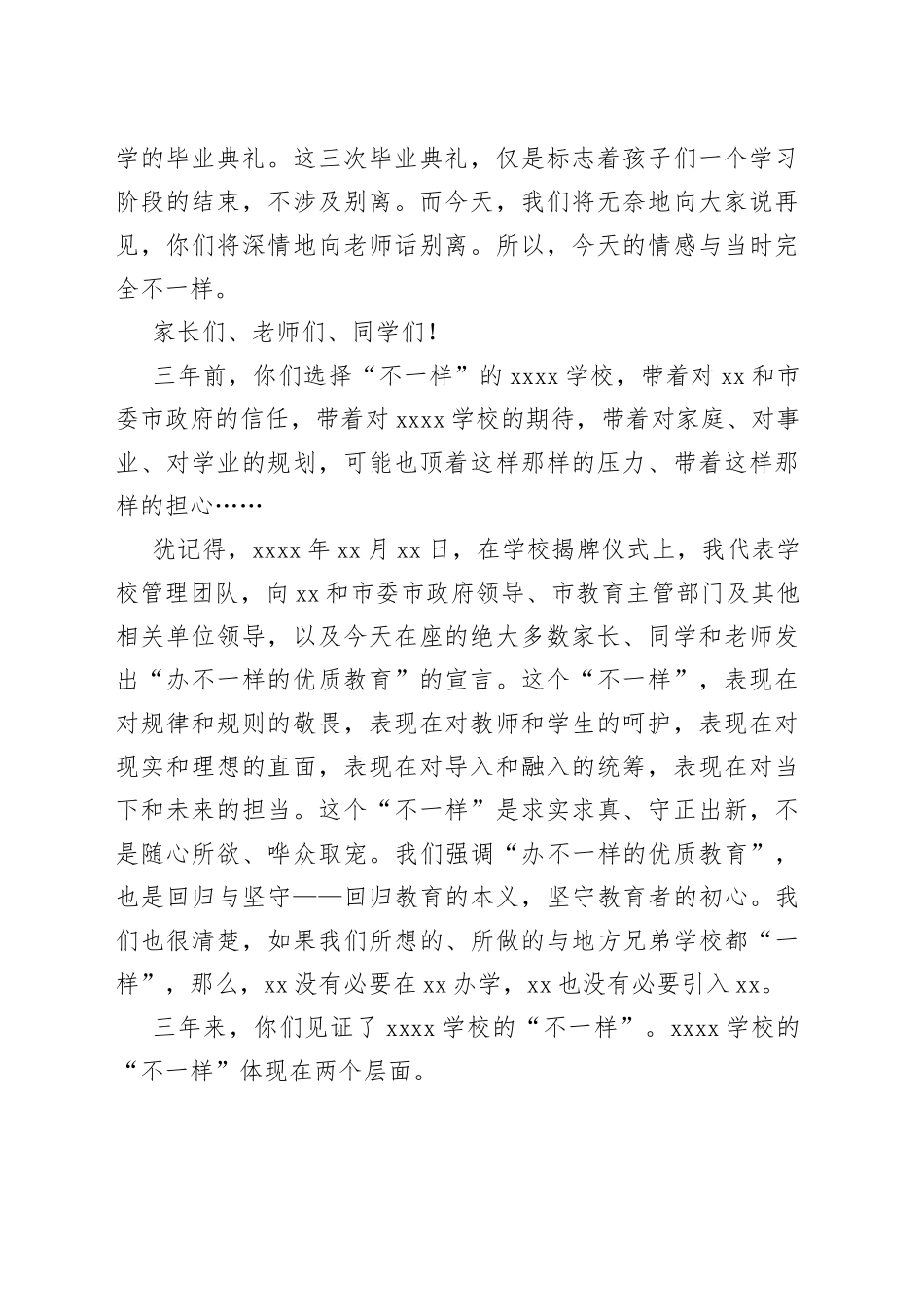 校长、主任在初中生毕业典礼上的致辞、发言合集（4篇）_第2页