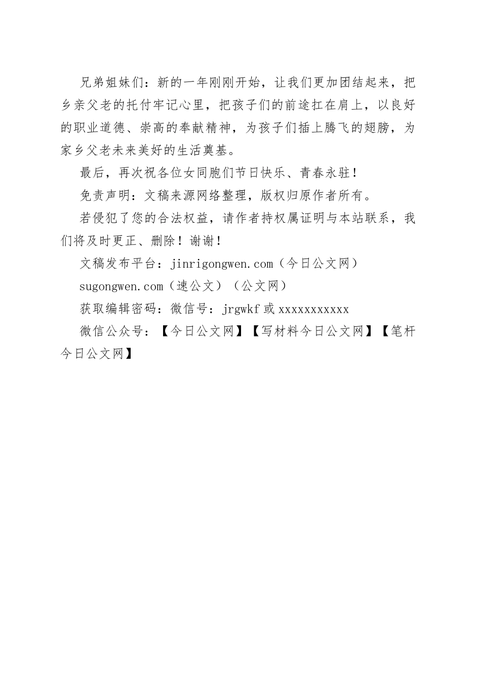 校长”三八“妇女节致辞_第2页