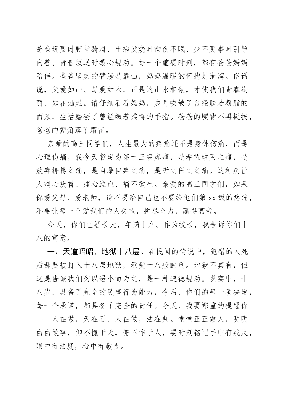 校长冯刚省：在高三成人礼暨高考百日誓师大会上的讲话_第2页