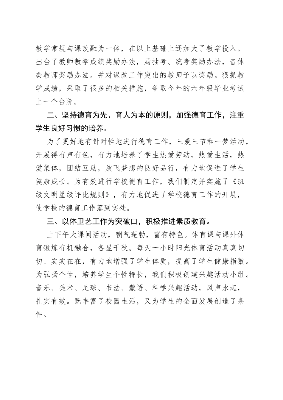 校长负责制工作落实情况总结6篇_第2页