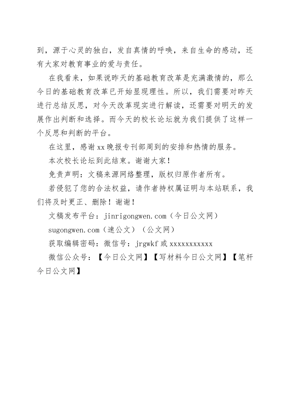 校长论坛主持词_第2页