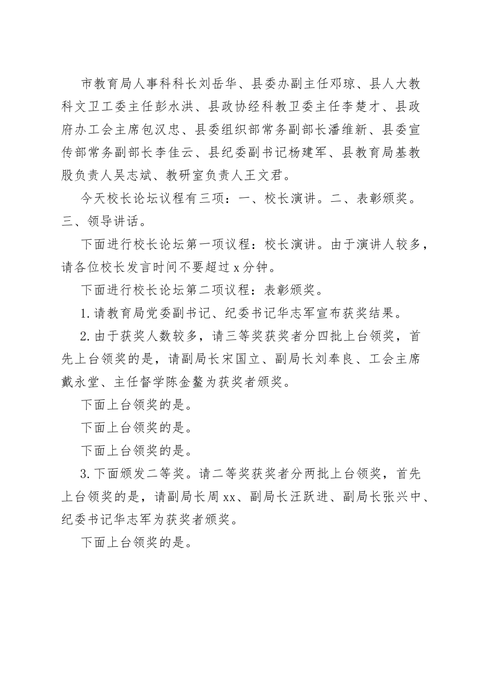 校长论坛主持词2_第2页