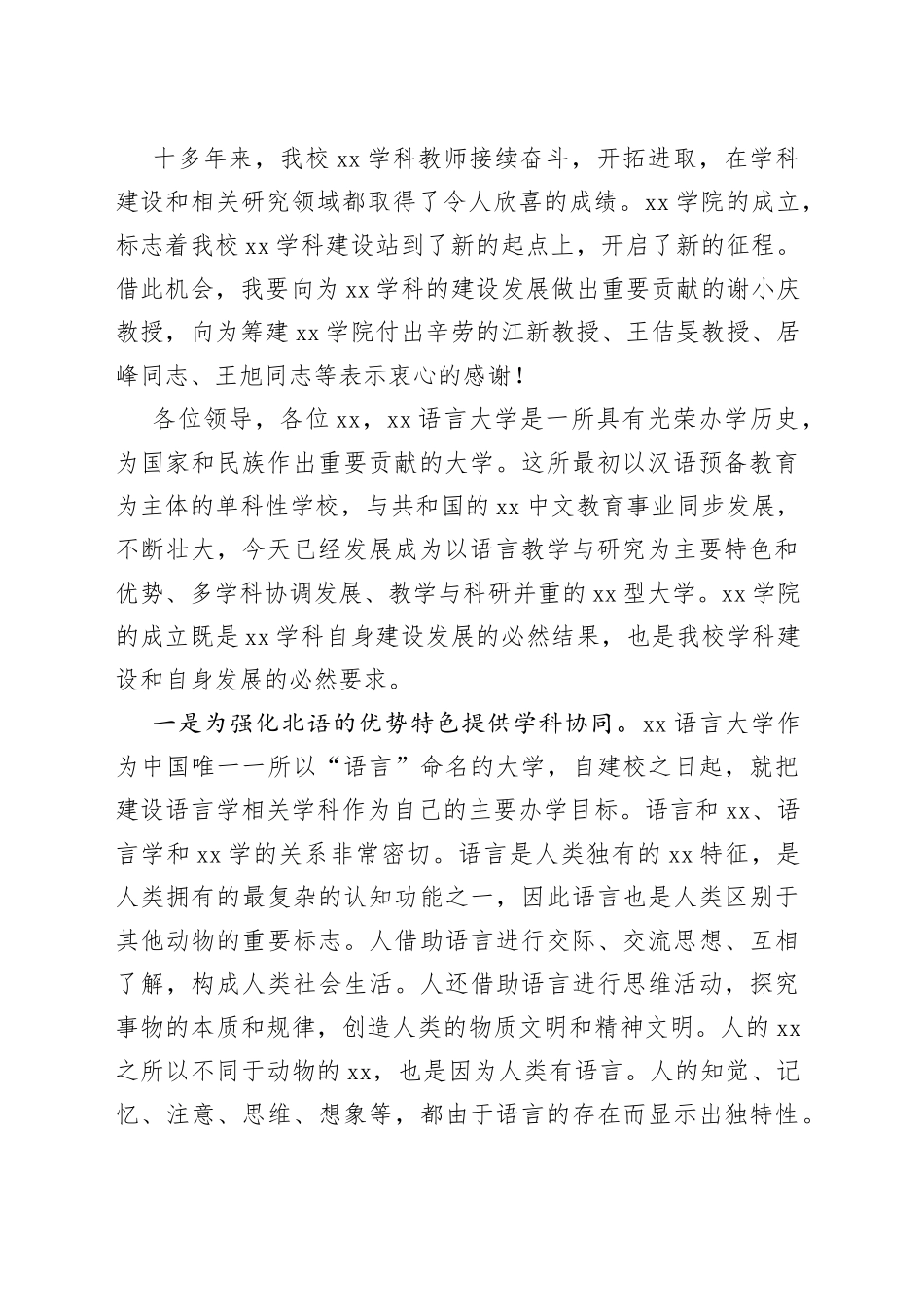 校长在“X学院揭牌仪式暨X学高层论坛”上的致辞_第2页