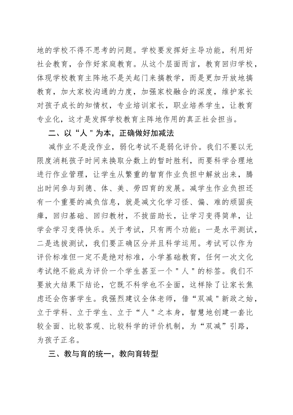 校长在“双减”工作教师推进会上的讲话_第2页