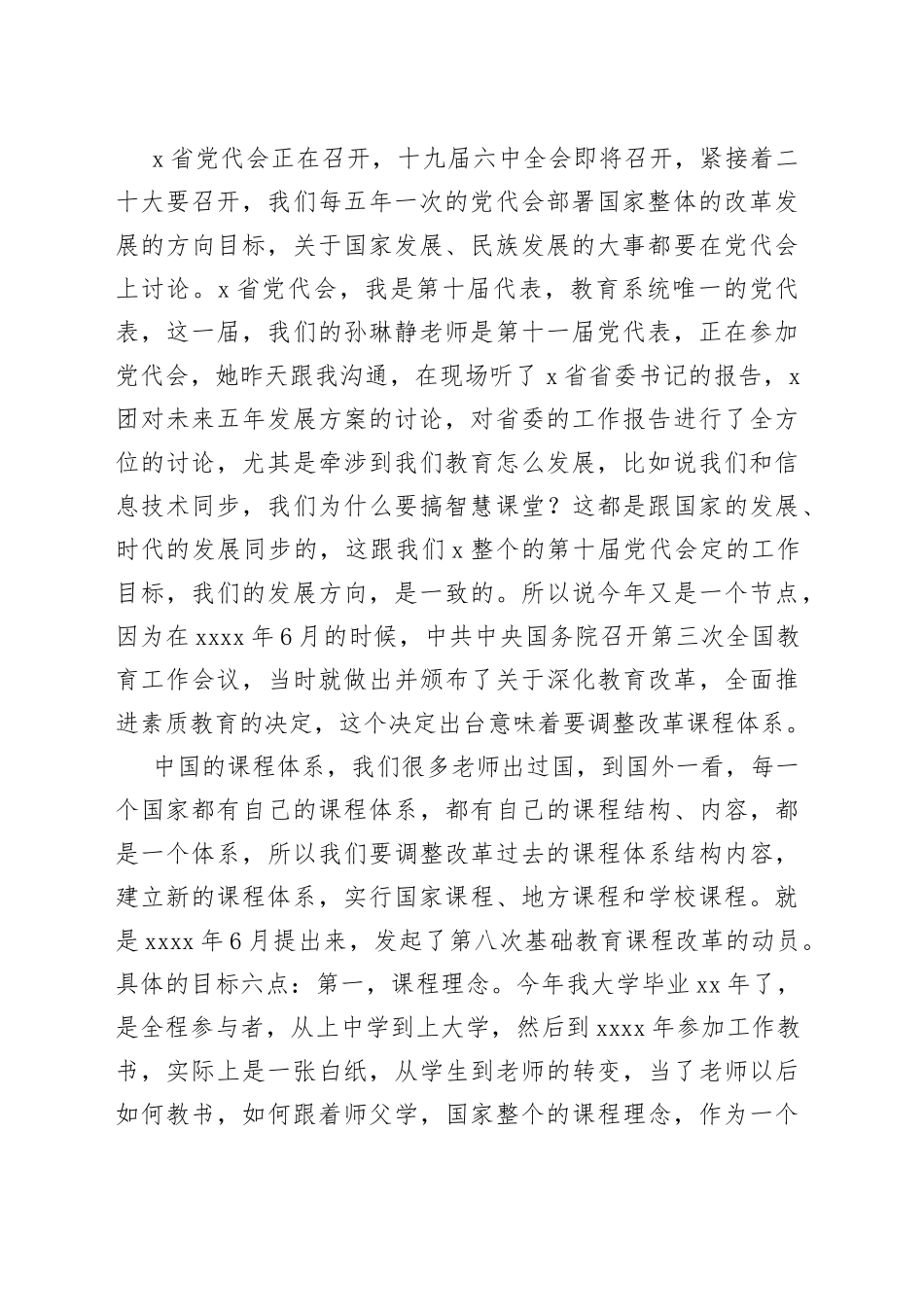 校长在“双新”实施教师论坛上的讲话_第2页