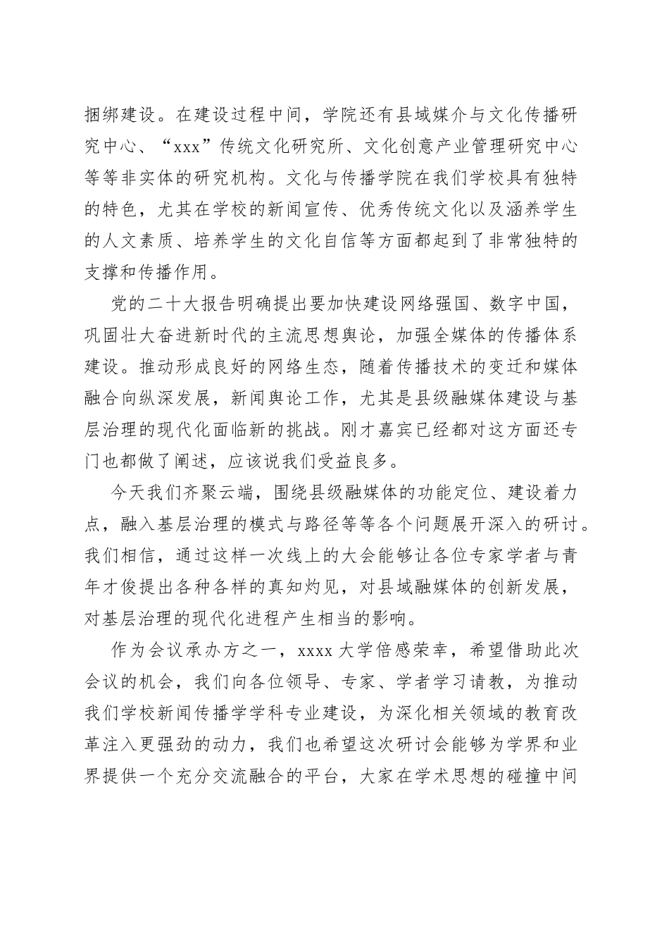 校长在“县级融媒体建设与基层治理现代化”学术研讨会开幕式上的致辞（高校）_第2页