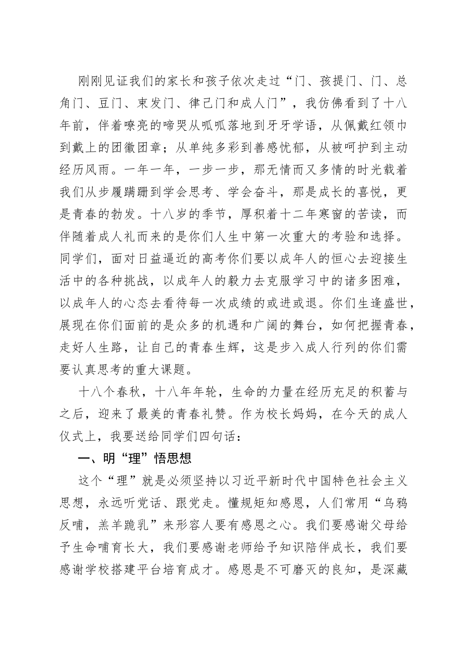 校长在“学党史、懂感恩、成时代新人”成人礼上致辞（学校）_第2页