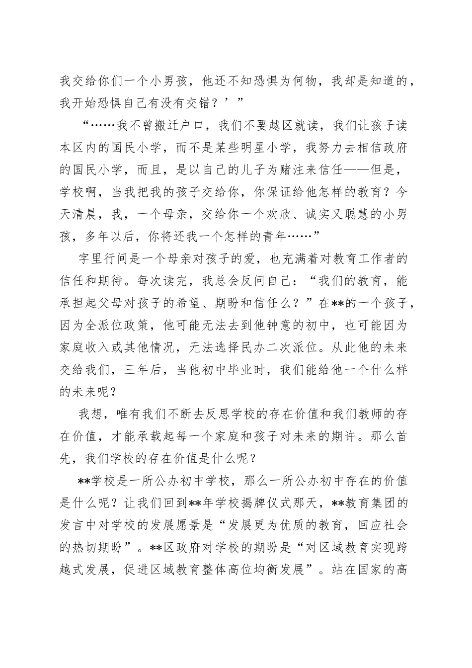 校长在2022-2023第一学期末总结会上的讲话_第2页