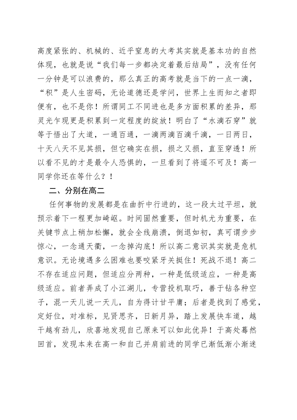 校长在2022－2023学年第二学期开学典礼暨毕业班冲刺高考动员大会上的讲话_第2页