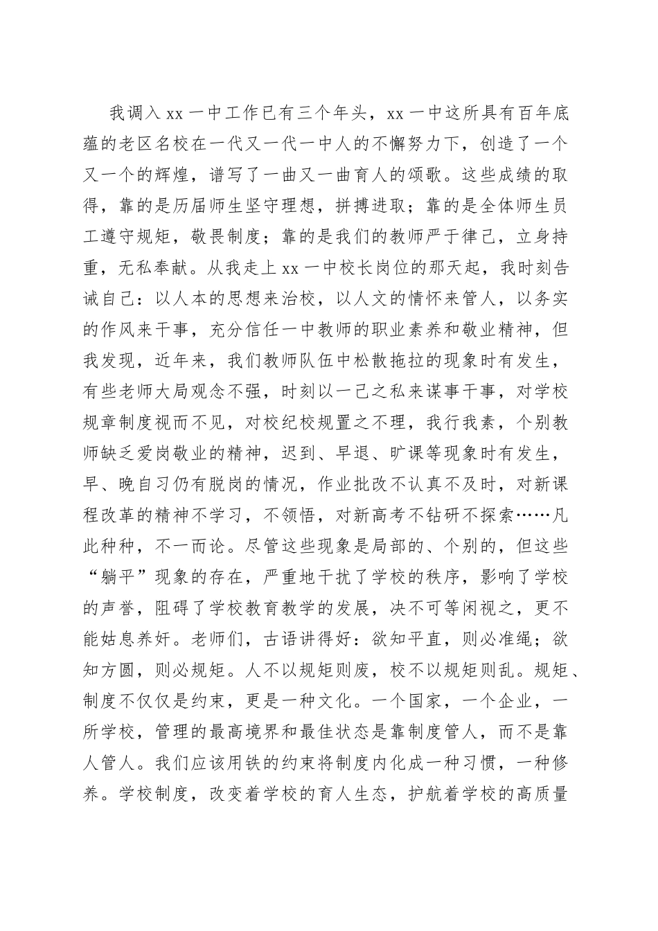 校长在2022年教师集训动员大会上的讲话（学校-中学）_第2页