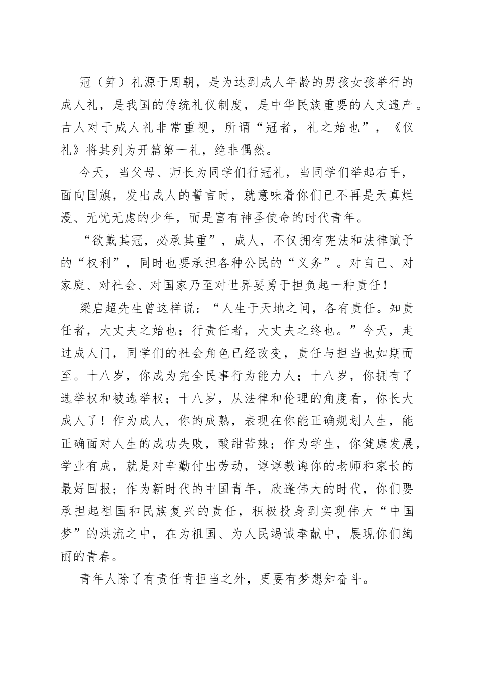 校长在2023届成人仪式暨百日誓师大会上的致辞合集（4篇）（学校-中学）_第2页