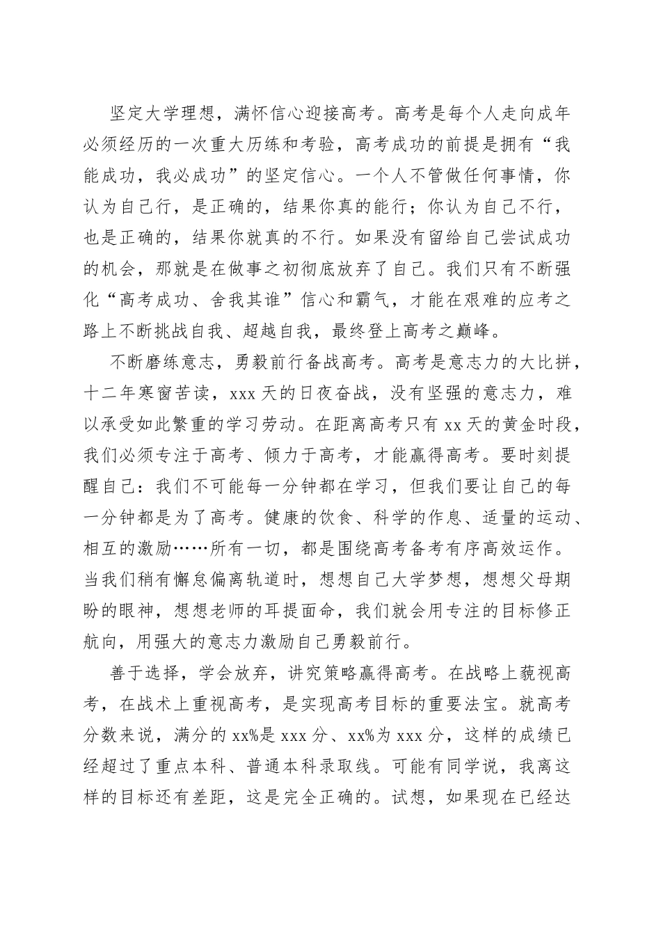 校长在2023届高考冲刺誓师大会上的讲话_第2页