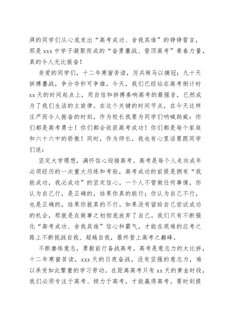 校长在2023届高考冲刺誓师大会上的讲话合集（9篇）（中学）_第2页