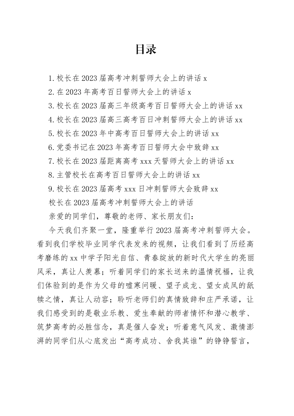 校长在2023届高考冲刺誓师大会上的讲话合集（10篇）_第1页