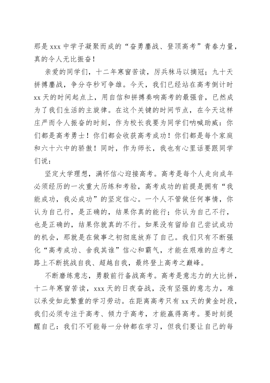 校长在2023届高考冲刺誓师大会上的讲话合集（10篇）_第2页