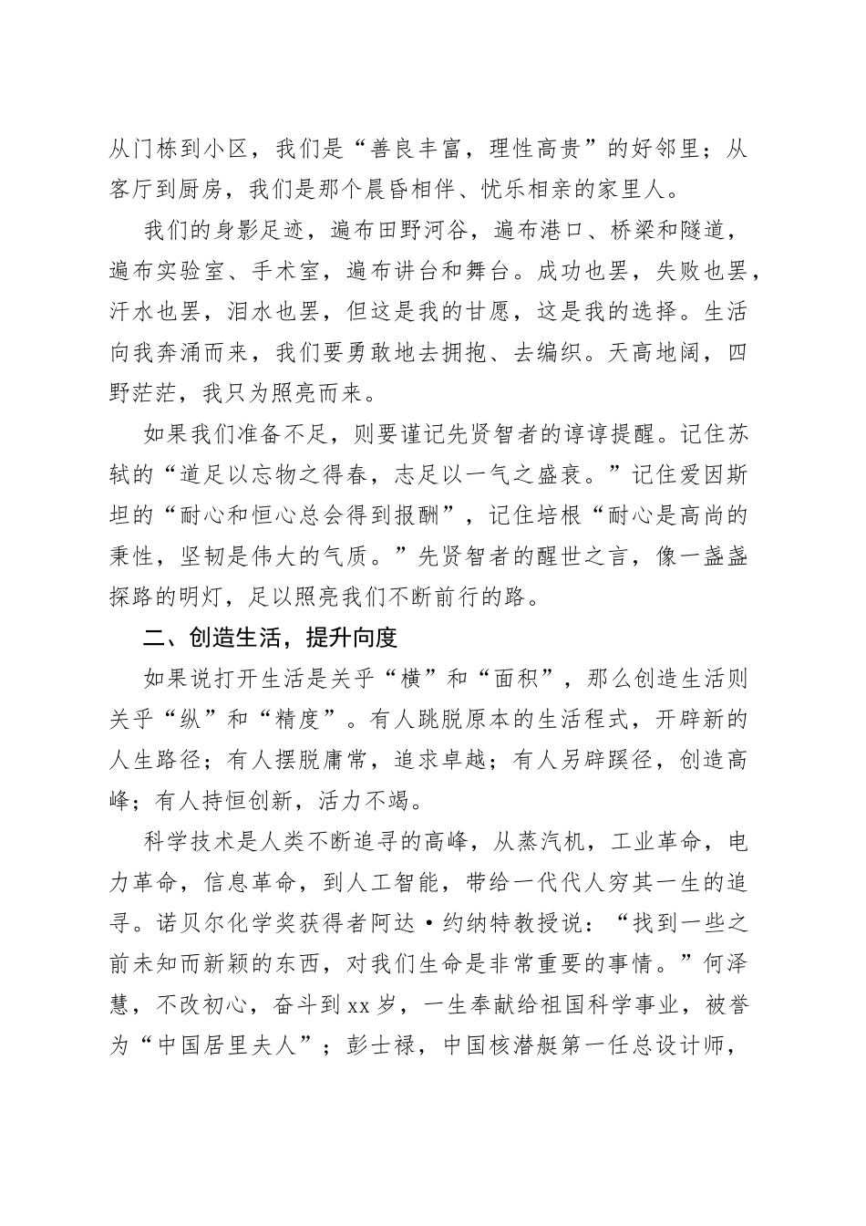 校长在2023届高三成人礼上的讲话_第2页