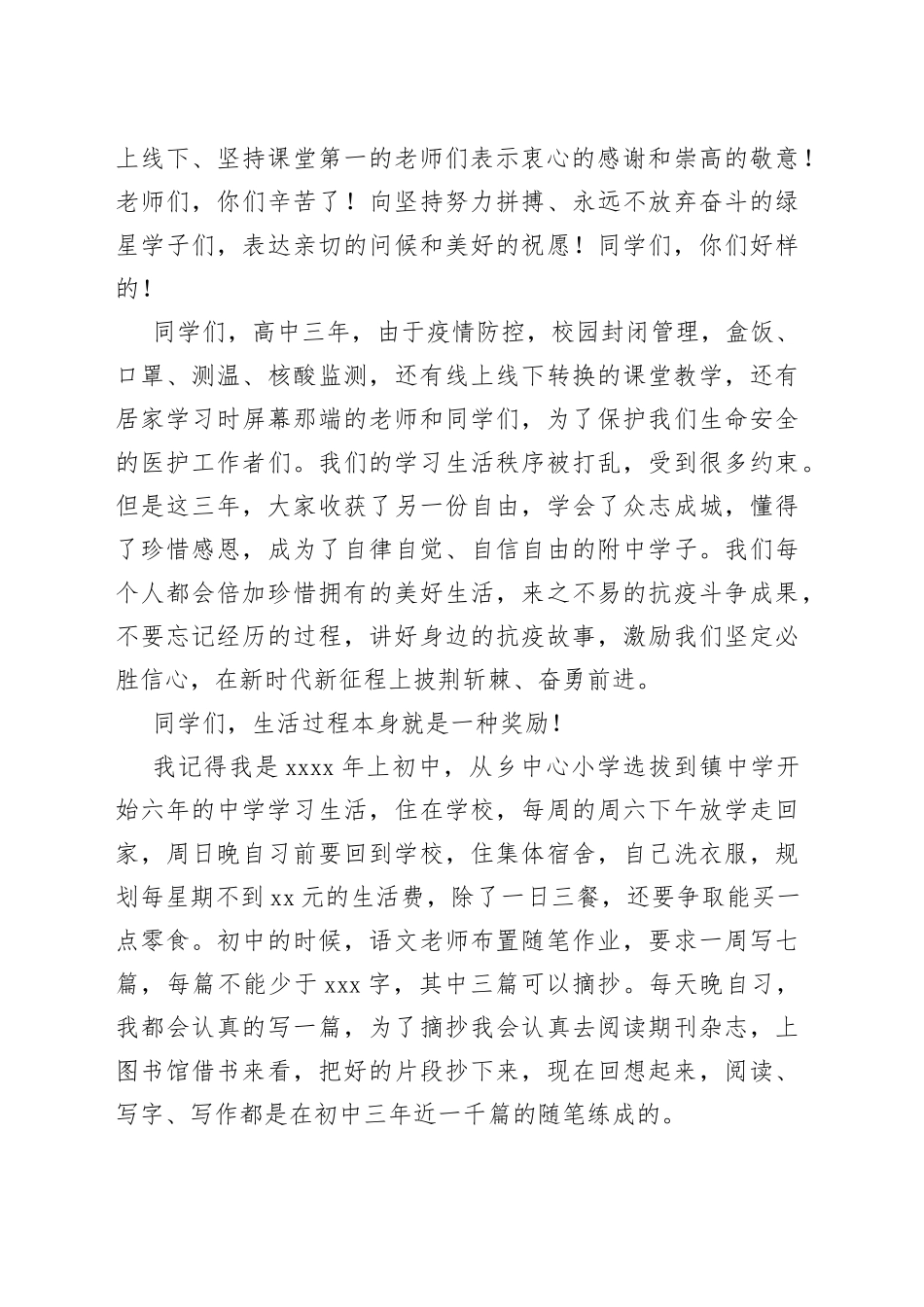 校长在2023届高三年级百日誓师大会上的讲话_第2页