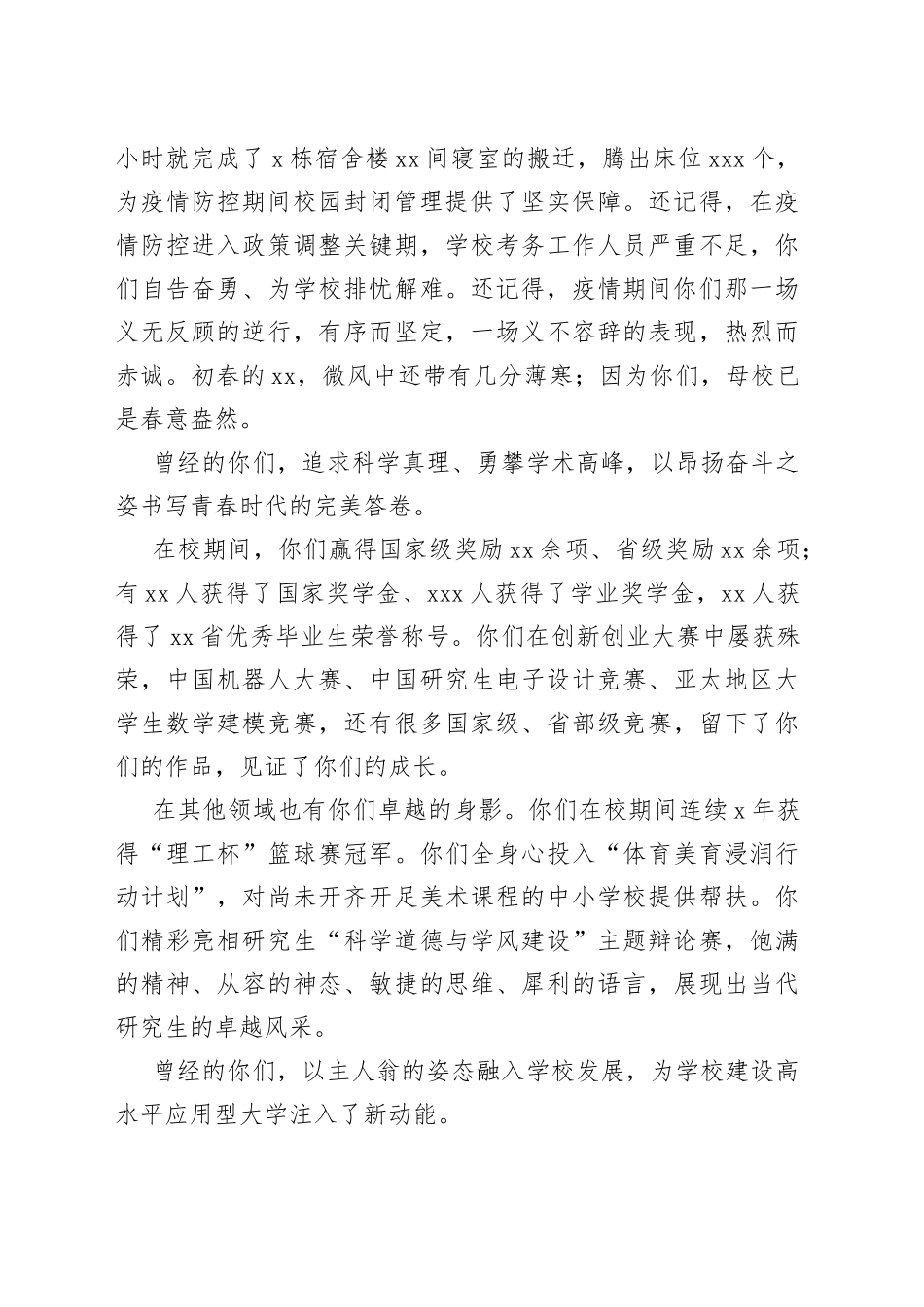 校长在2023届研究生毕业典礼上的讲话_第2页