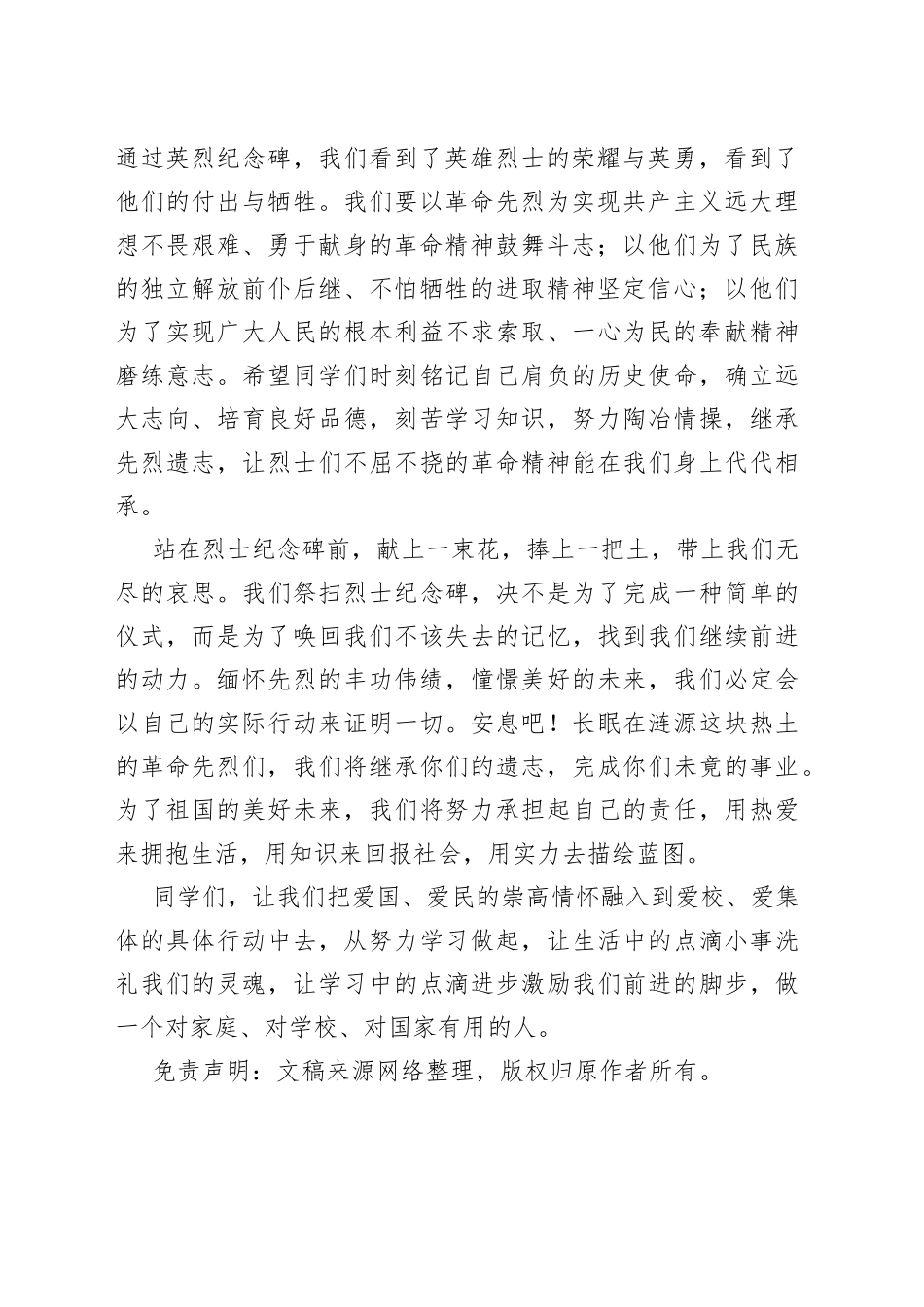 校长在2023年4月瞻仰烈士纪念碑活动上的讲话_第2页