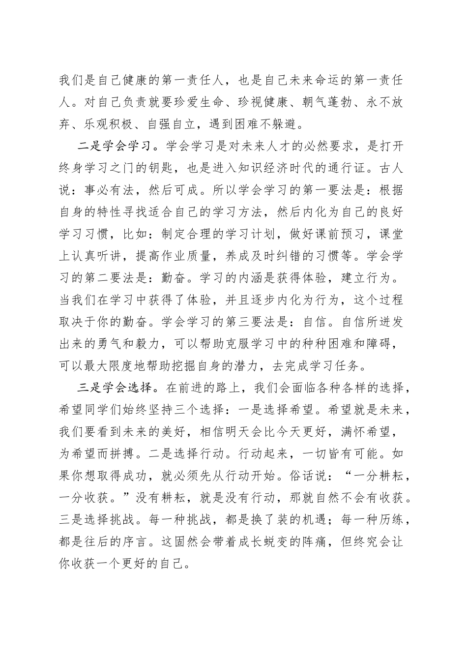 校长在2023年春季开学典礼上的讲话（1）_第2页