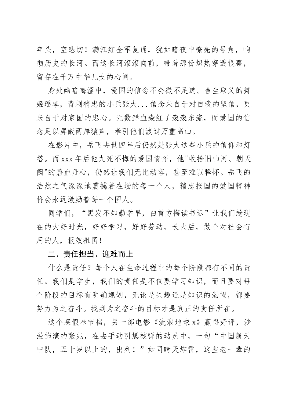 校长在2023年春季开学典礼上的讲话_第2页