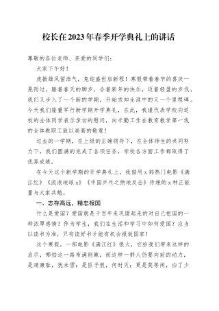 校长在2023年春季开学典礼上的讲话