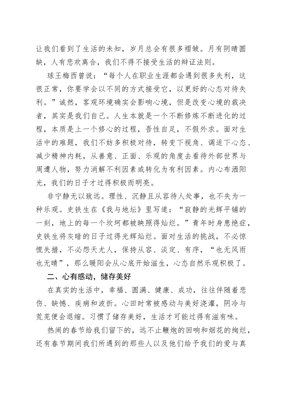 校长在2023年春季开学典礼上的致辞_第2页