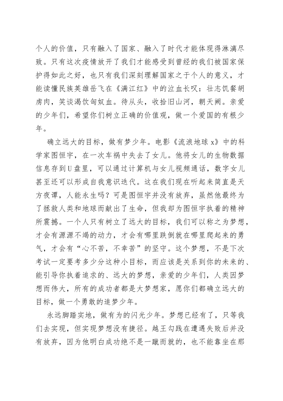 校长在2023年春季学期开学典礼上的致辞_第2页